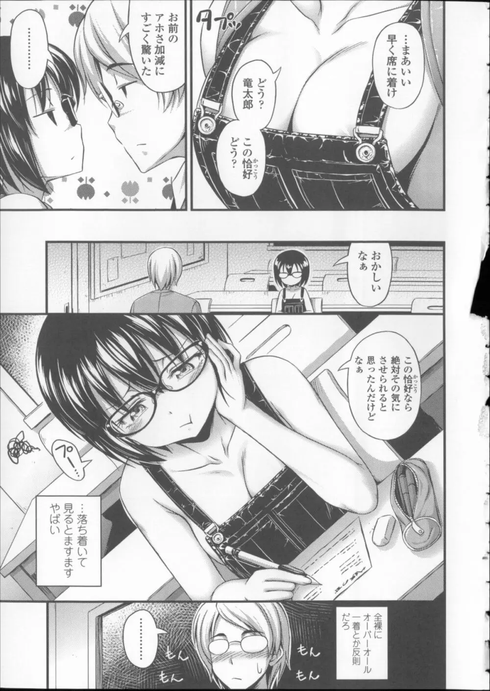 近所の子がショートパンツを履いて俺を誘惑してくるんだが + 8P小冊子 Page.116