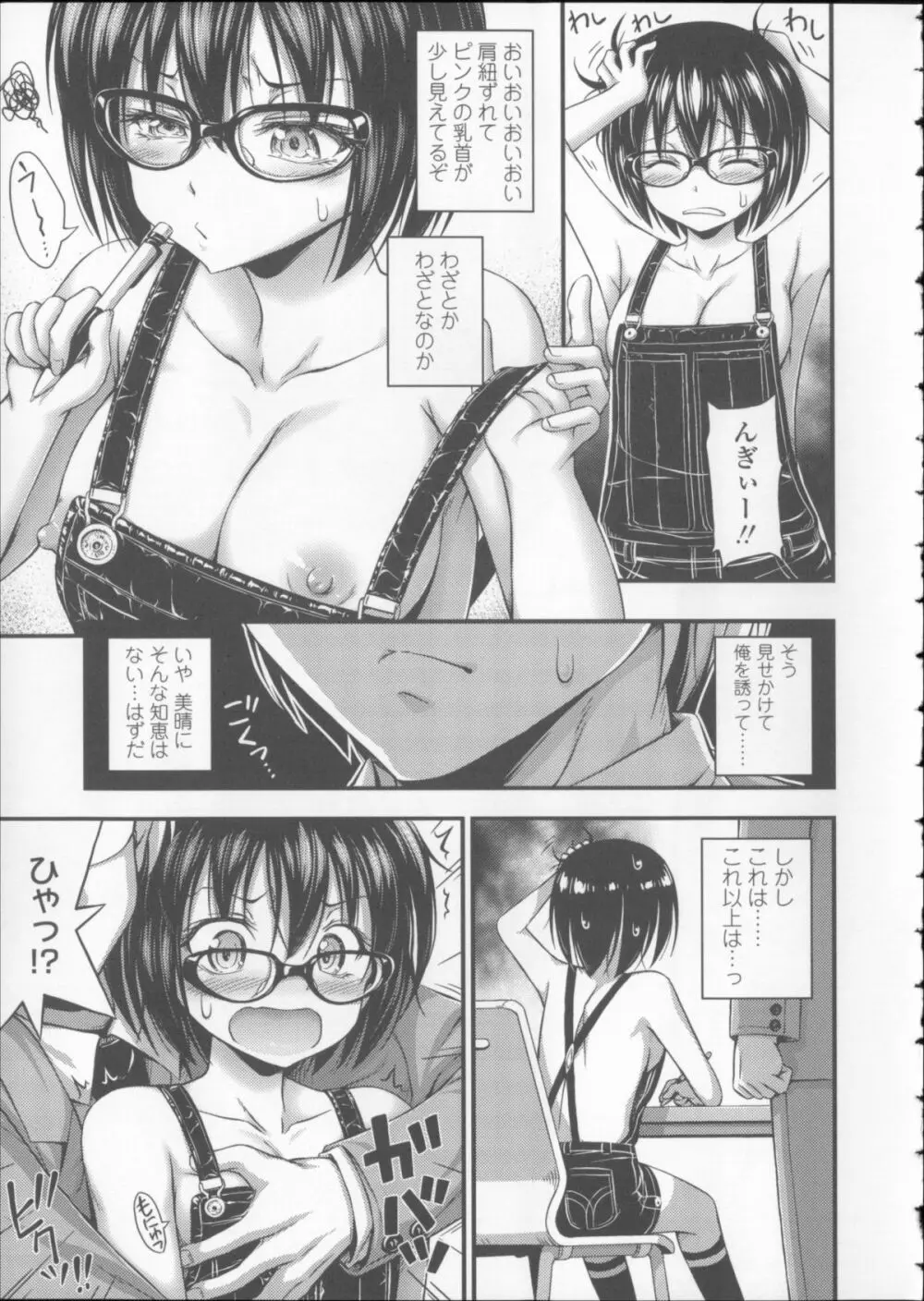 近所の子がショートパンツを履いて俺を誘惑してくるんだが + 8P小冊子 Page.118