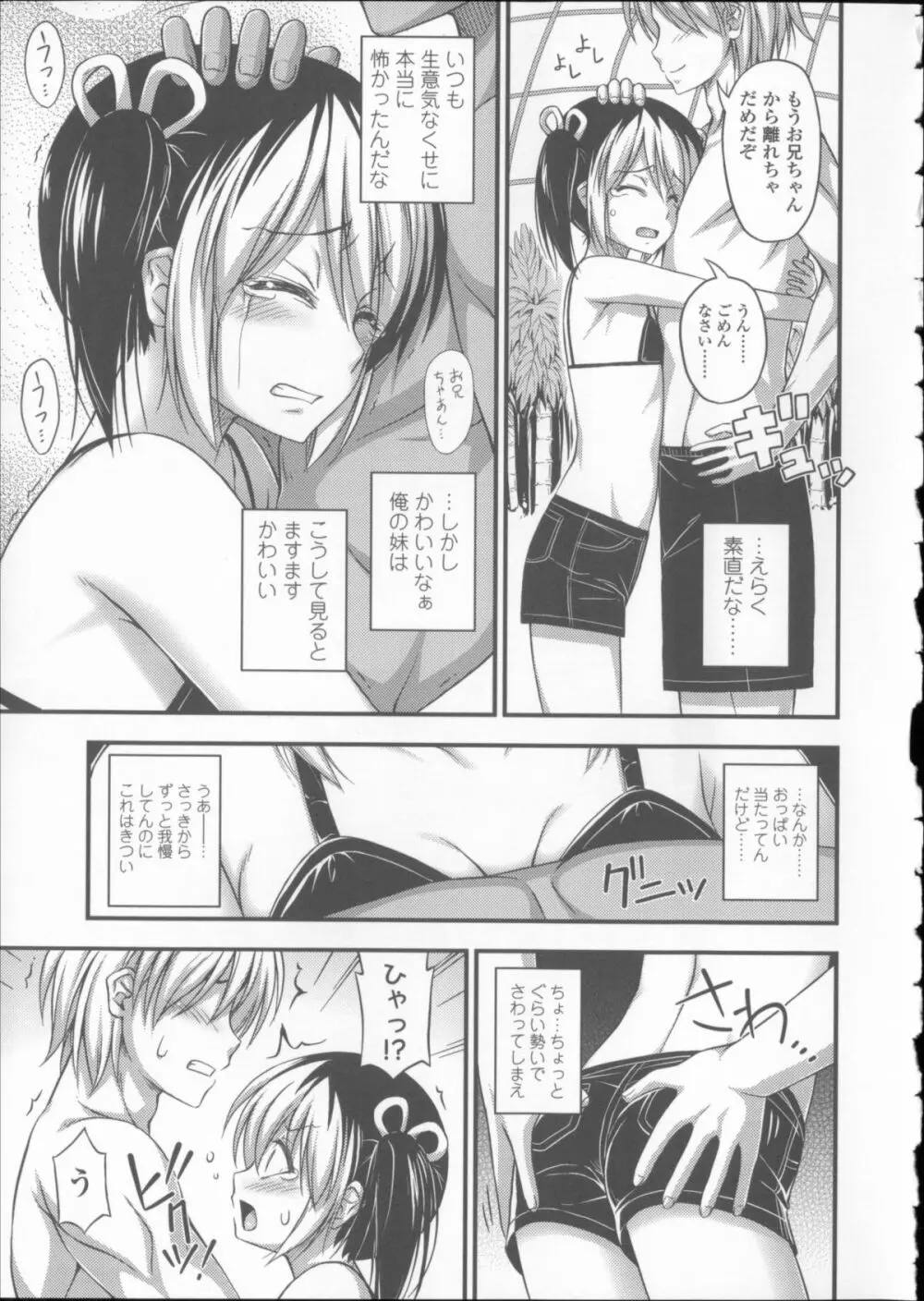 近所の子がショートパンツを履いて俺を誘惑してくるんだが + 8P小冊子 Page.158