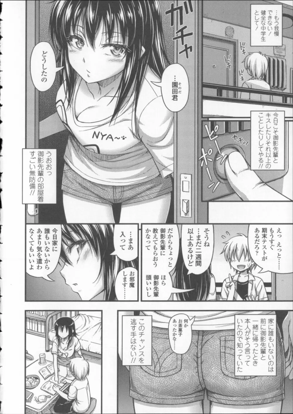 近所の子がショートパンツを履いて俺を誘惑してくるんだが + 8P小冊子 Page.171