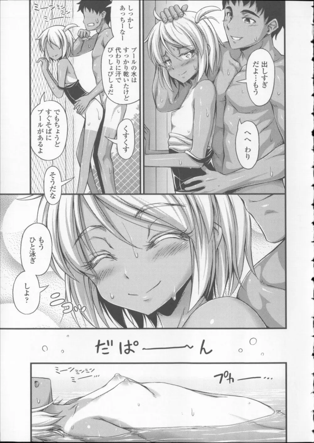 近所の子がショートパンツを履いて俺を誘惑してくるんだが + 8P小冊子 Page.22