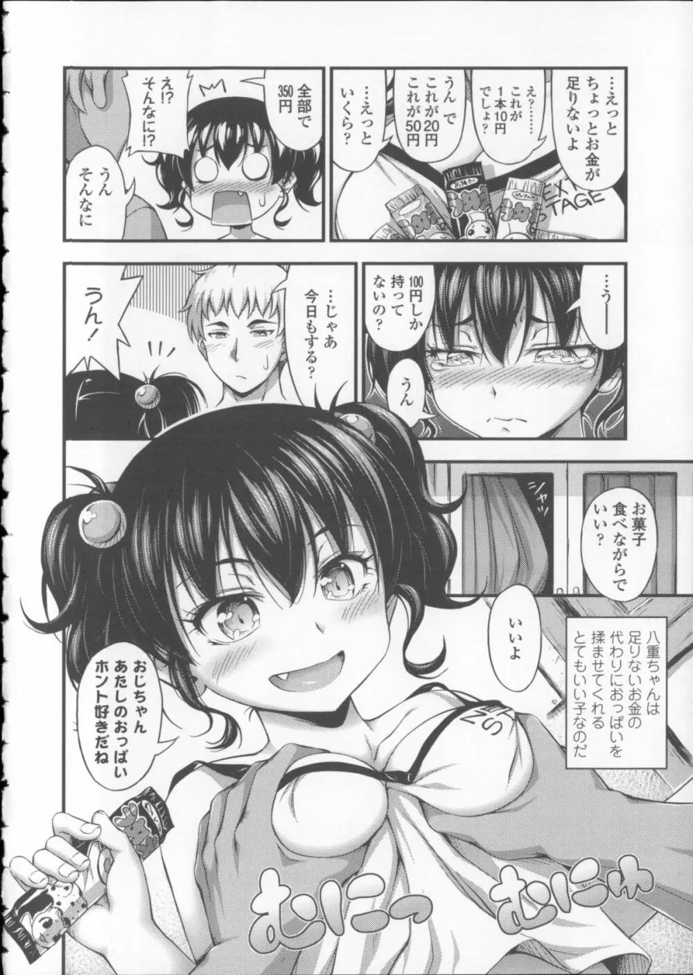 近所の子がショートパンツを履いて俺を誘惑してくるんだが + 8P小冊子 Page.25