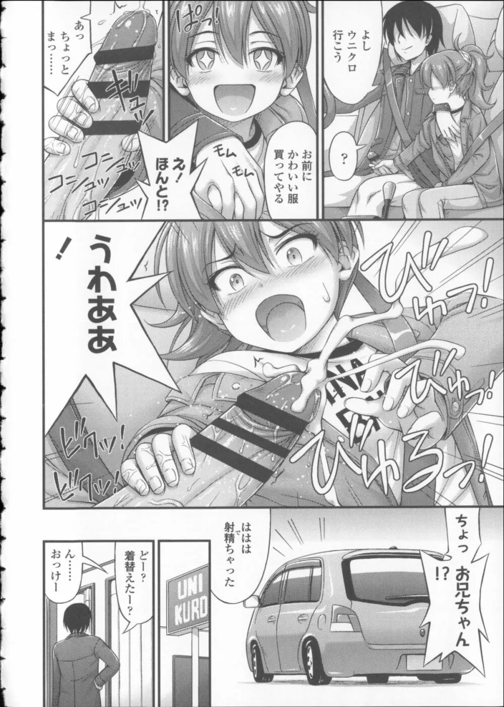 近所の子がショートパンツを履いて俺を誘惑してくるんだが + 8P小冊子 Page.61