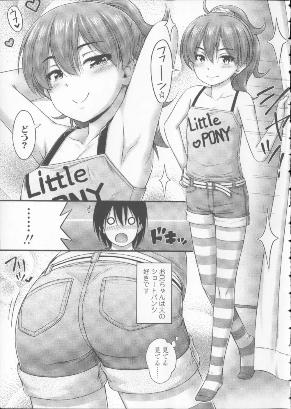 近所の子がショートパンツを履いて俺を誘惑してくるんだが + 8P小冊子 Page.62