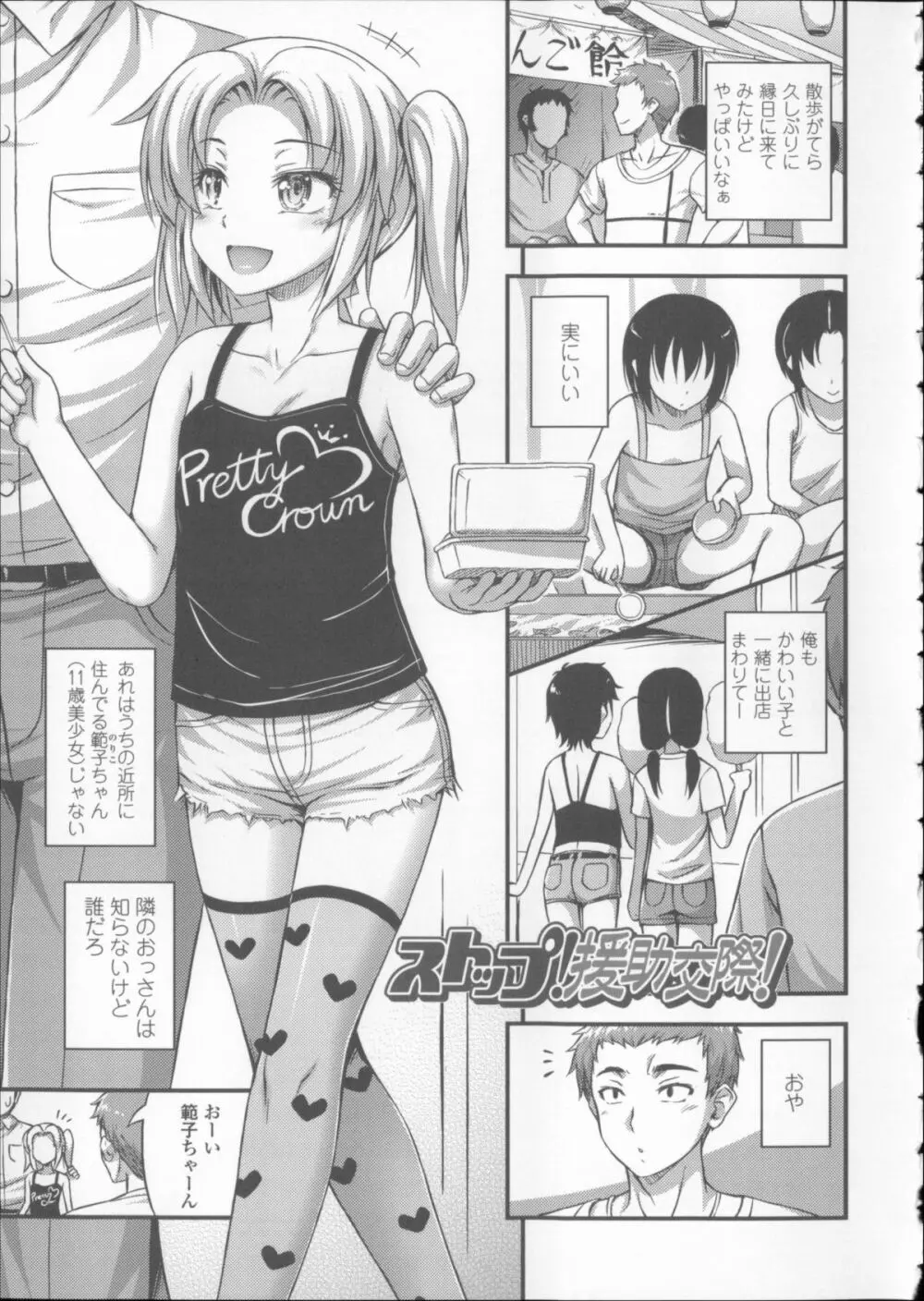 近所の子がショートパンツを履いて俺を誘惑してくるんだが + 8P小冊子 Page.92