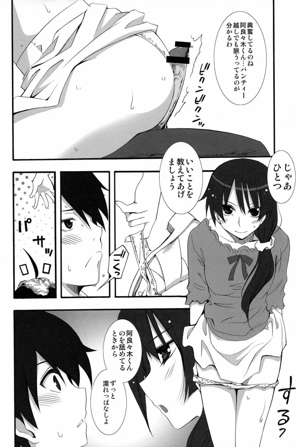 ナイショの×××。 Page.16