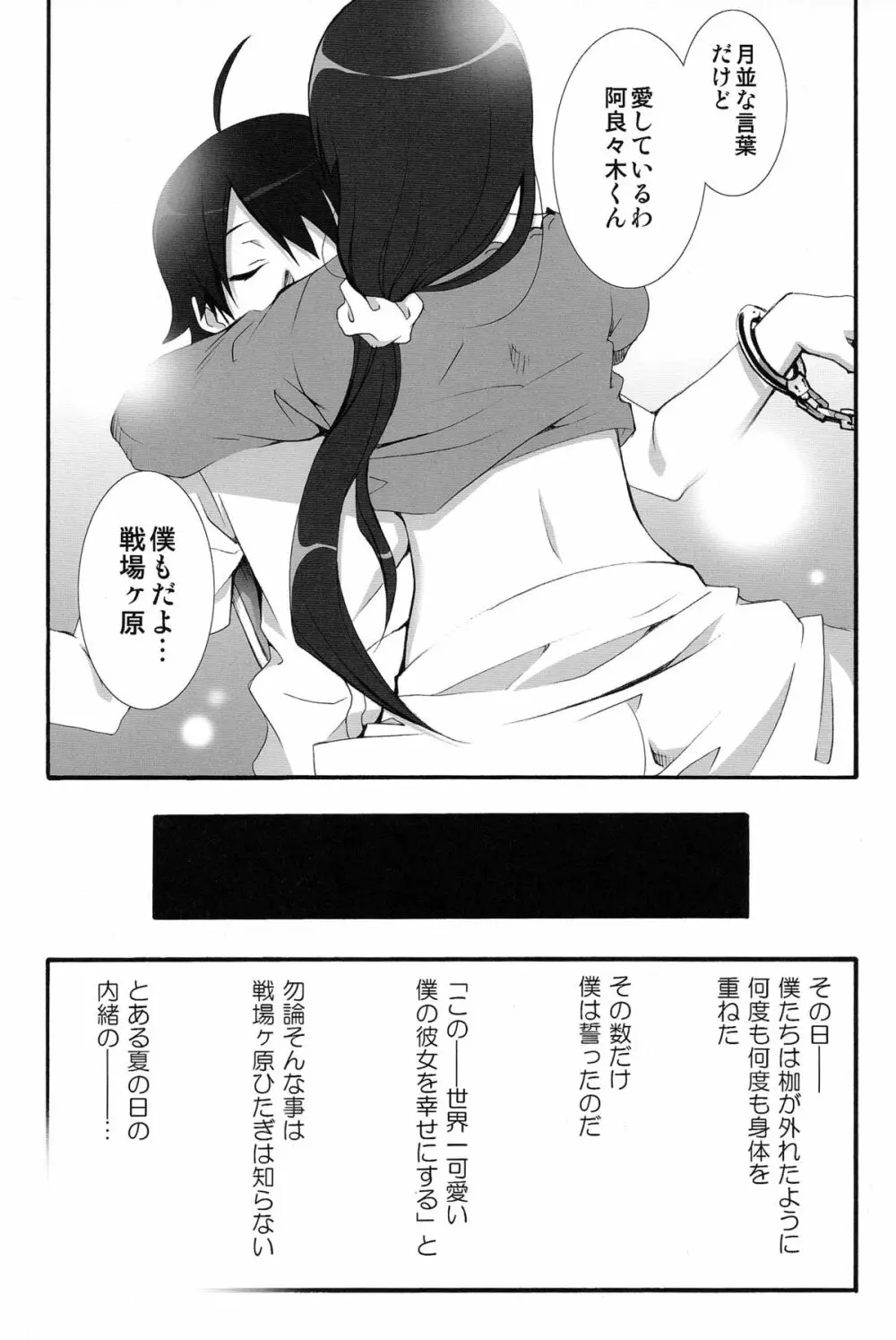 ナイショの×××。 Page.24