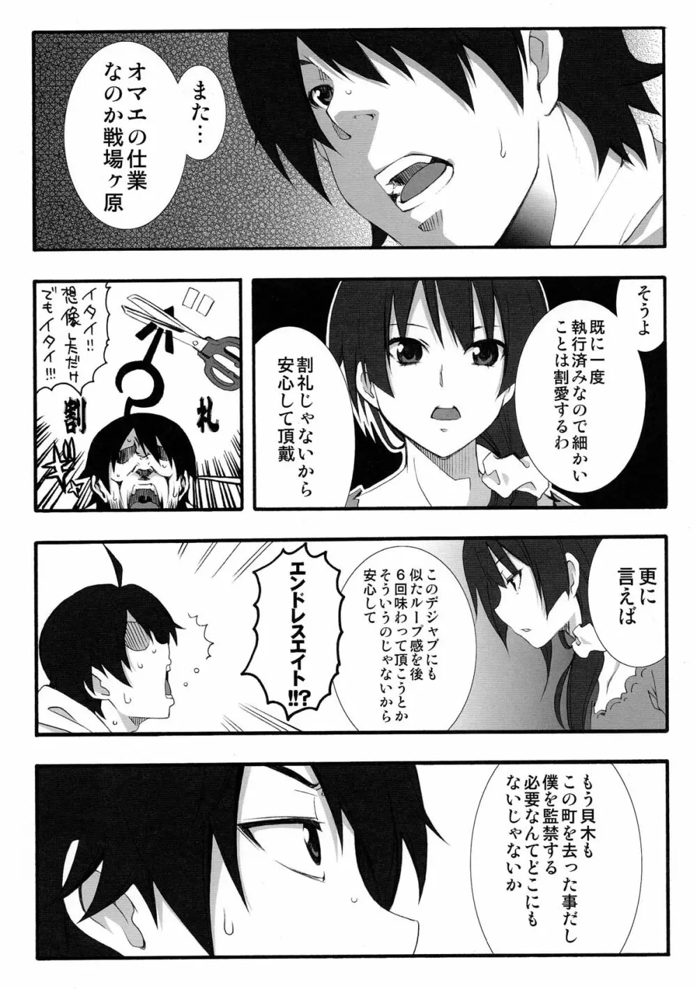 ナイショの×××。 Page.4