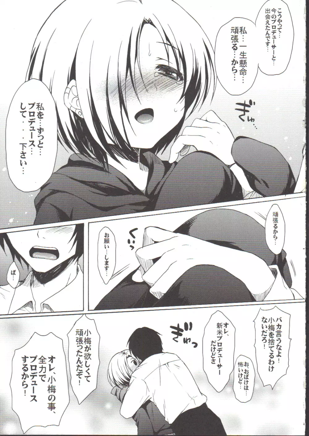 小梅スポットプラス Page.14