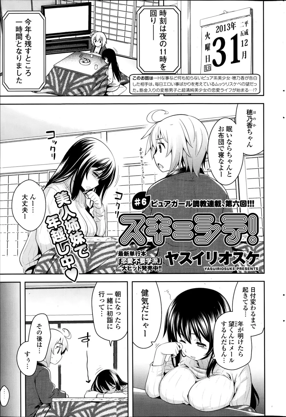 スキ＝シテ! 第1-8章 Page.113