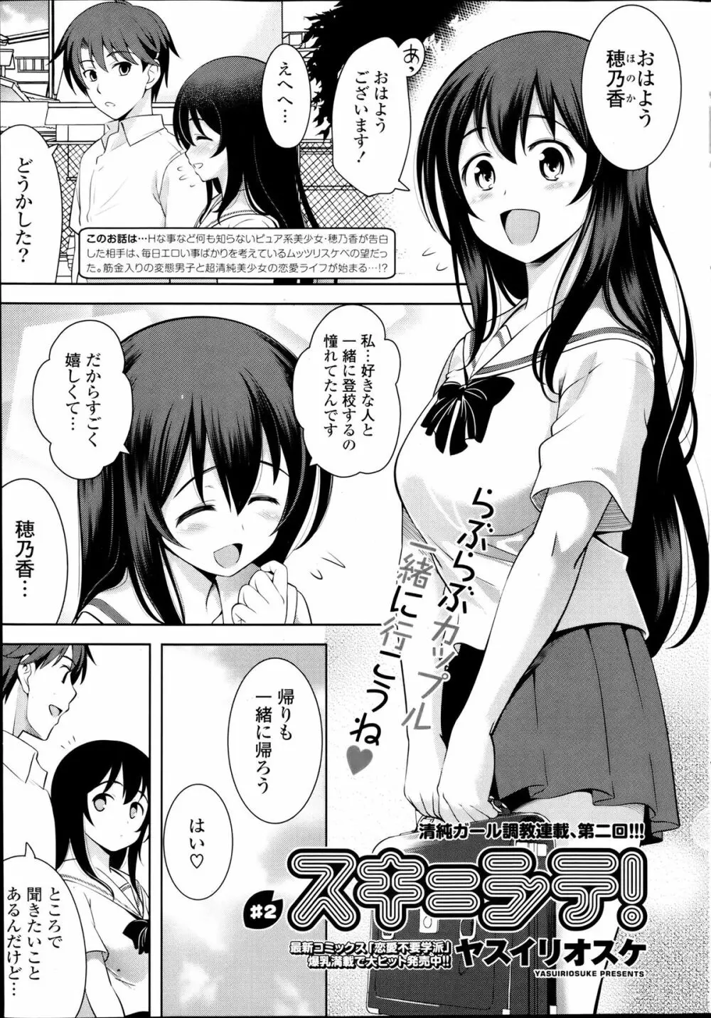 スキ＝シテ! 第1-8章 Page.25