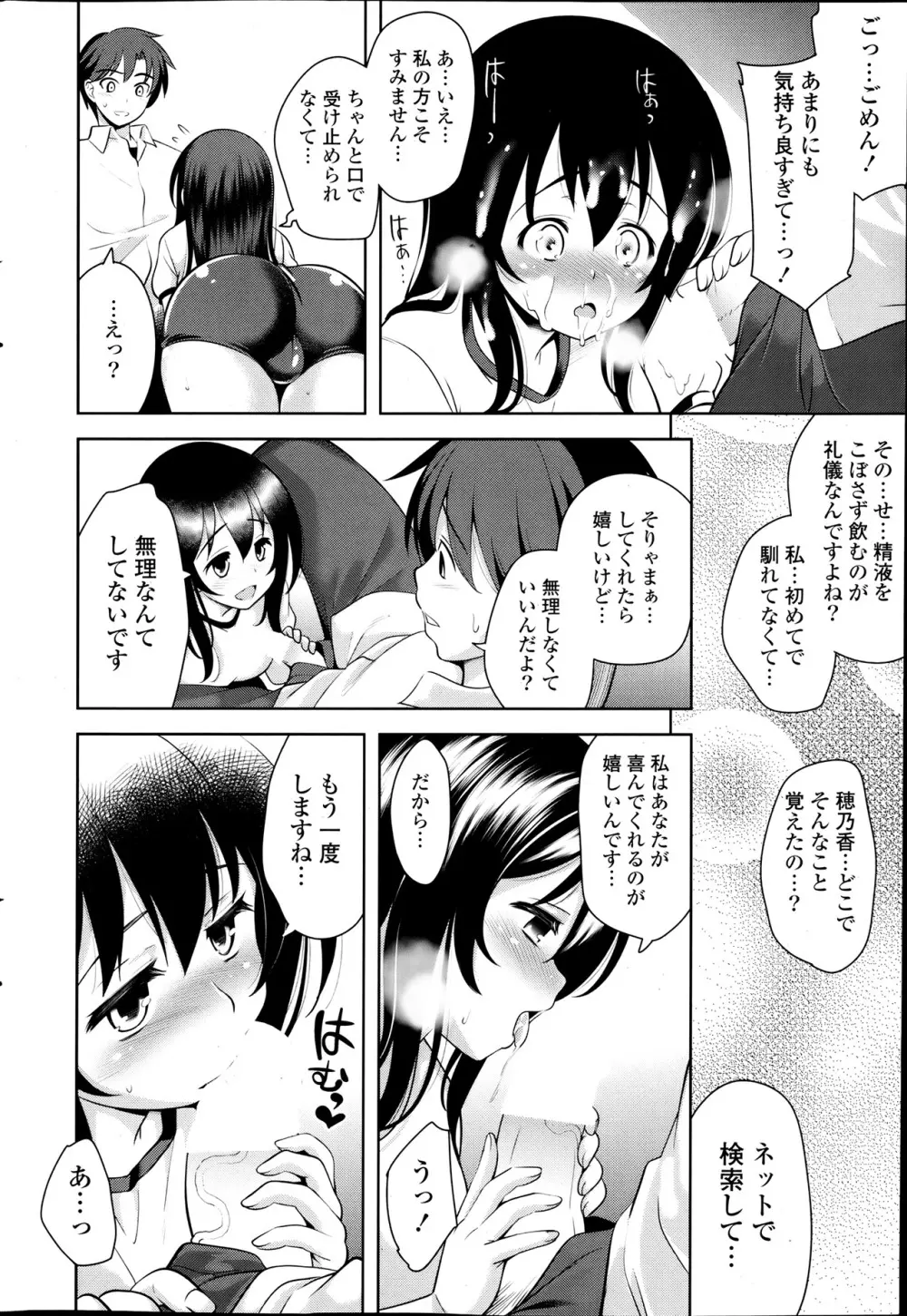 スキ＝シテ! 第1-8章 Page.34