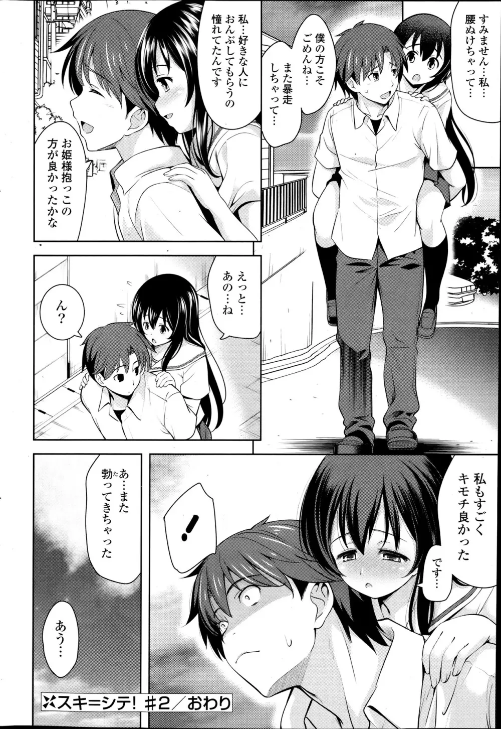 スキ＝シテ! 第1-8章 Page.44