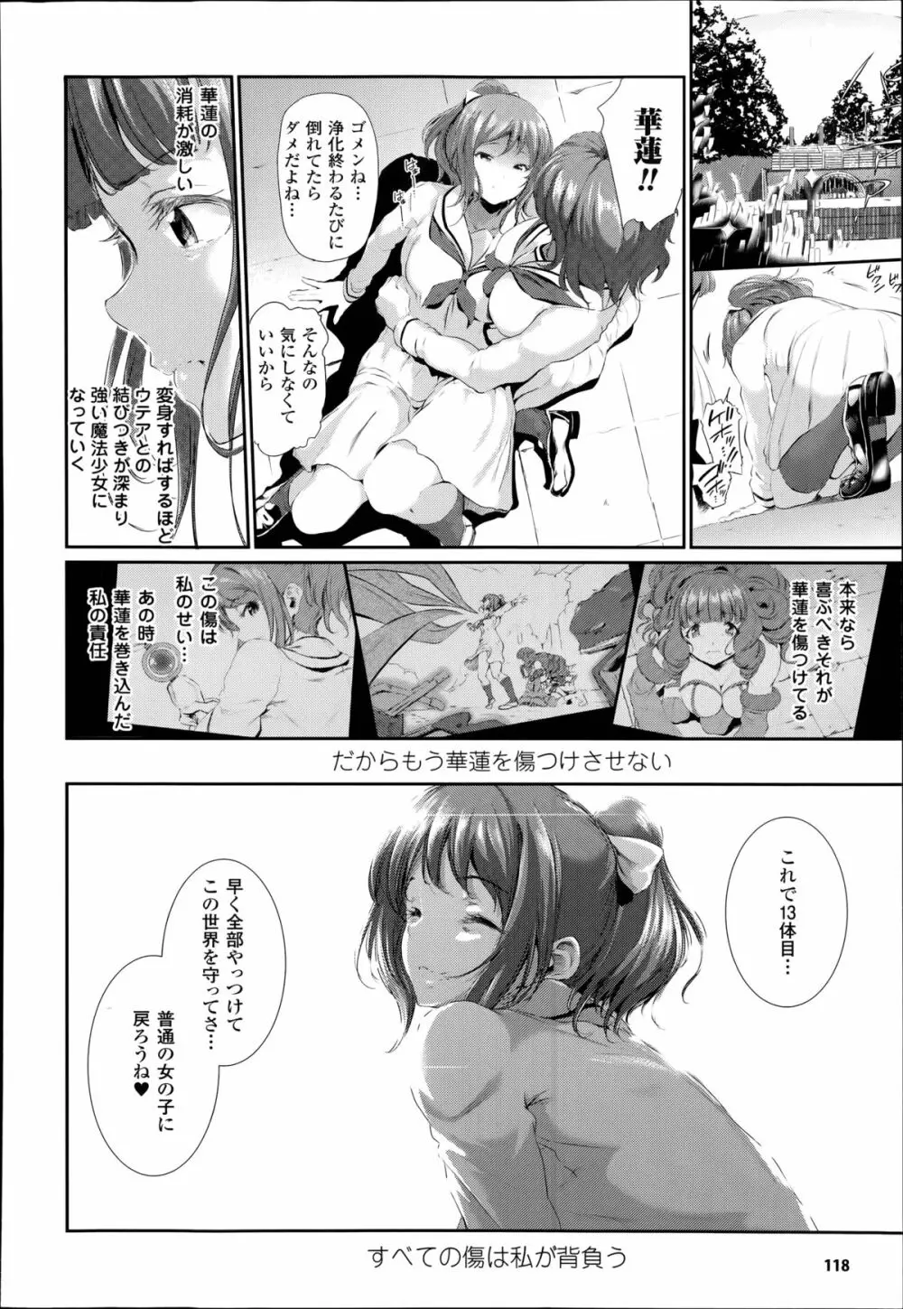 魔獣浄化少女ウテア 第1-2章 Page.28