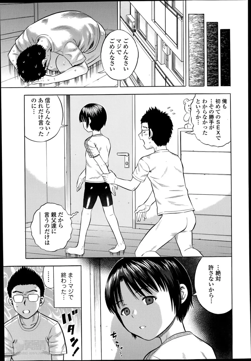 ある兄妹の場合 第1-2章 Page.19