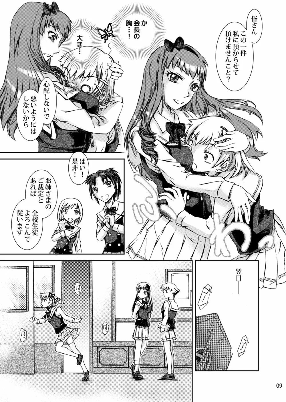 男の娘ってどっちに入るか大問題だよね？ Page.10