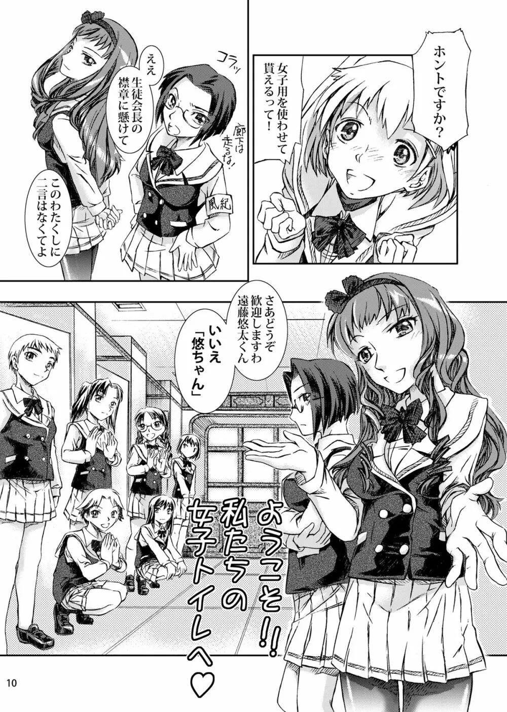 男の娘ってどっちに入るか大問題だよね？ Page.11