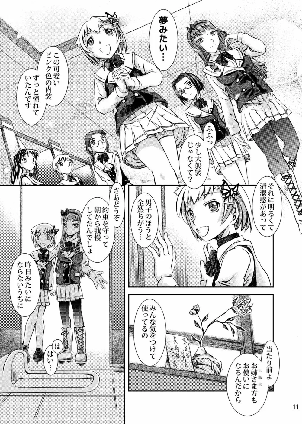 男の娘ってどっちに入るか大問題だよね？ Page.12