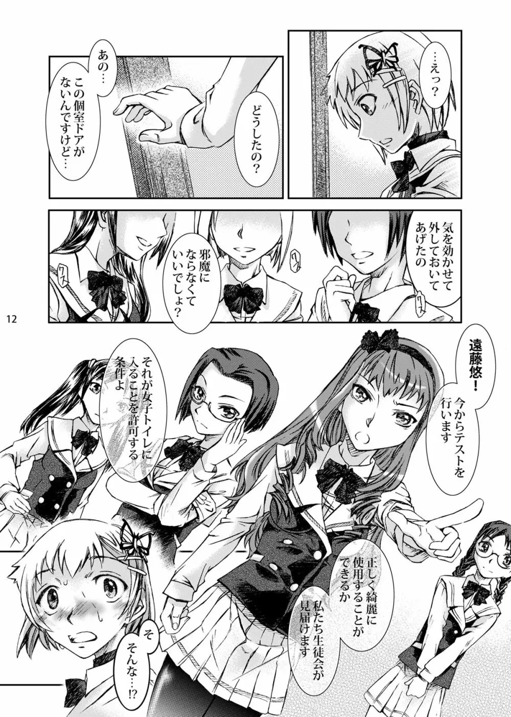 男の娘ってどっちに入るか大問題だよね？ Page.13