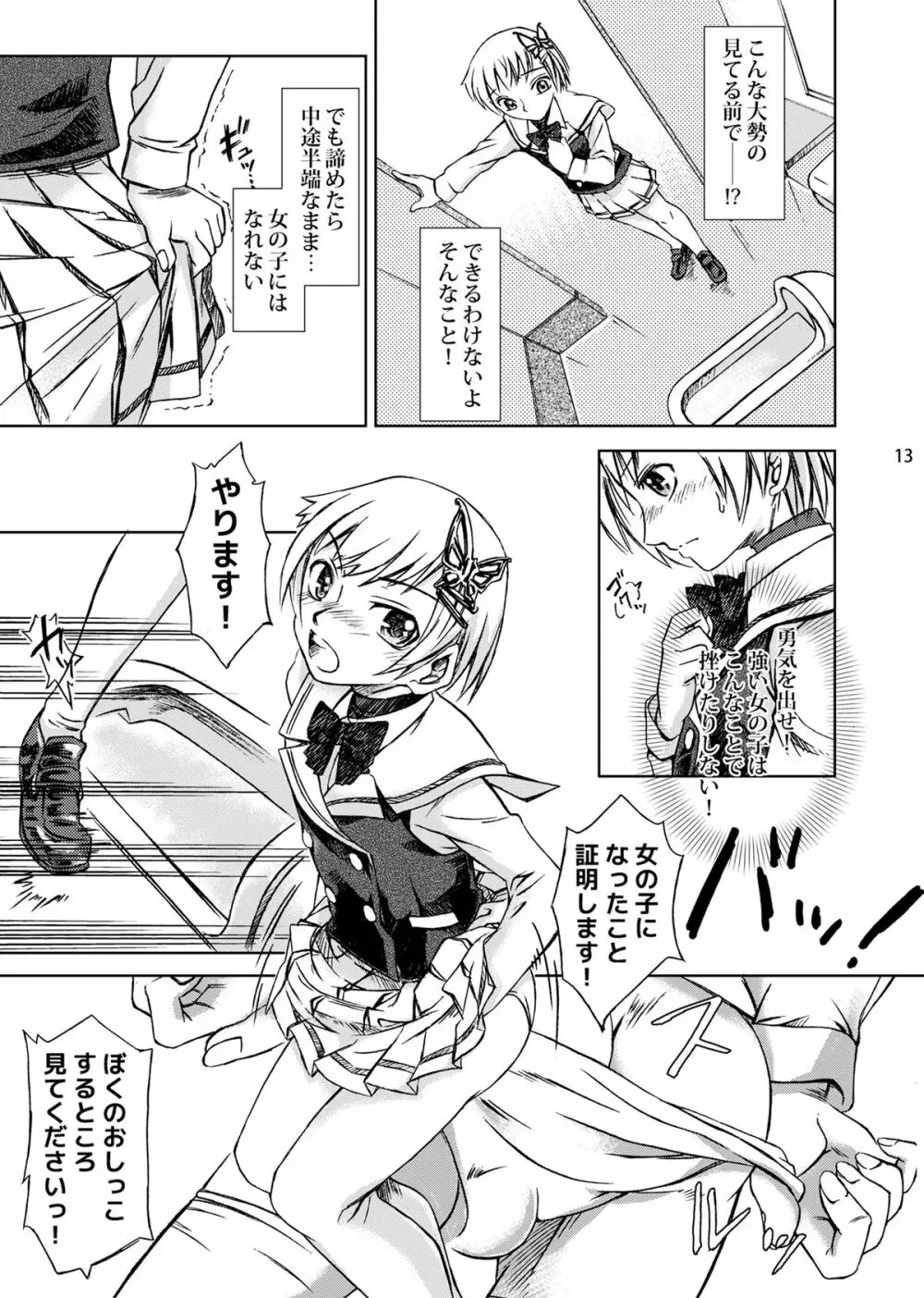 男の娘ってどっちに入るか大問題だよね？ Page.14