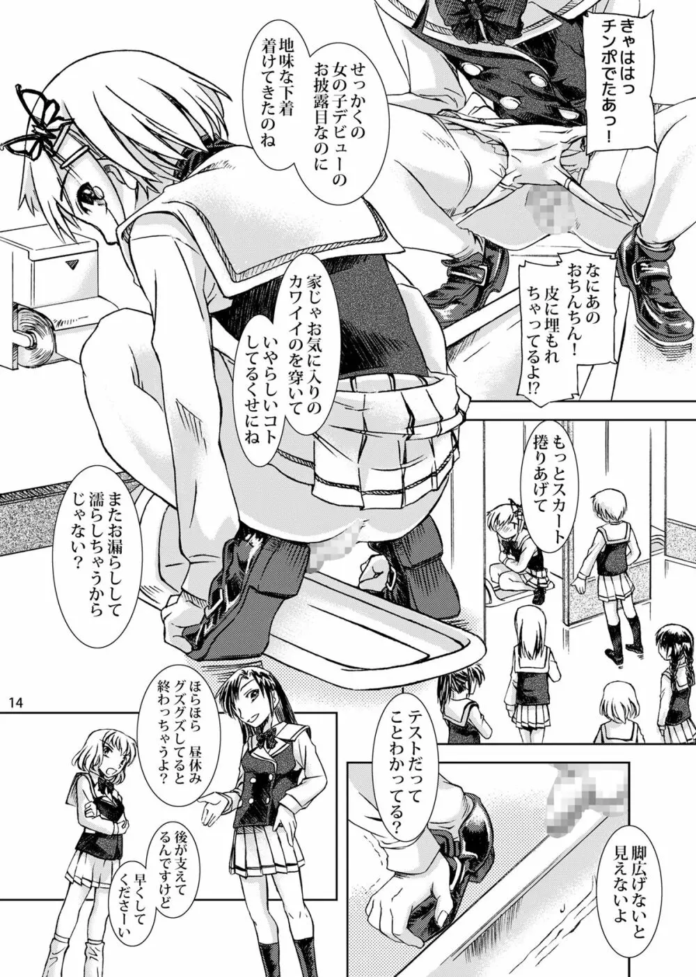 男の娘ってどっちに入るか大問題だよね？ Page.15