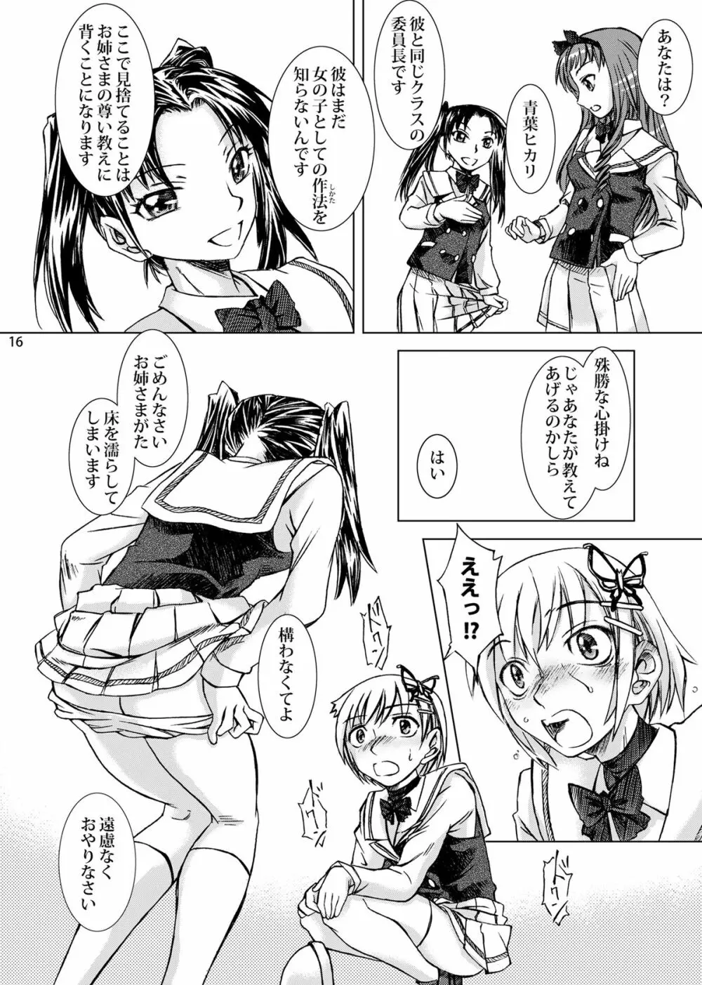 男の娘ってどっちに入るか大問題だよね？ Page.17