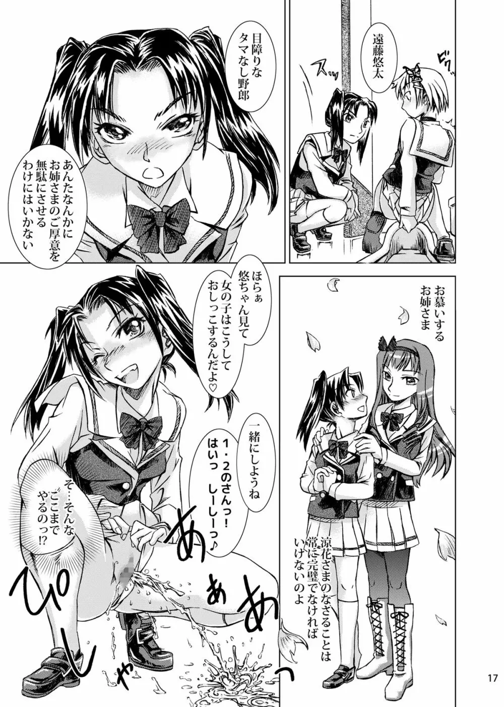 男の娘ってどっちに入るか大問題だよね？ Page.18