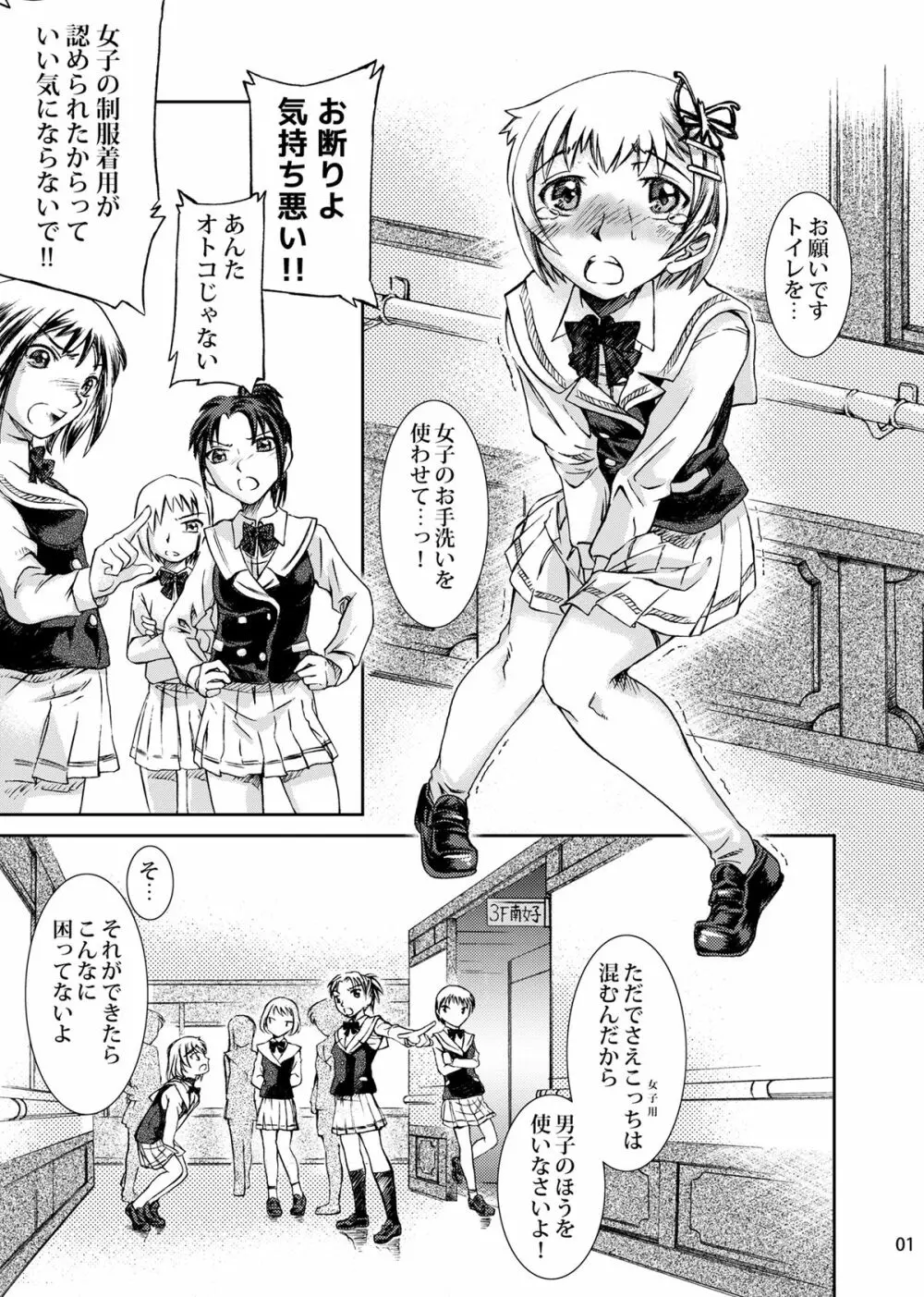 男の娘ってどっちに入るか大問題だよね？ Page.2