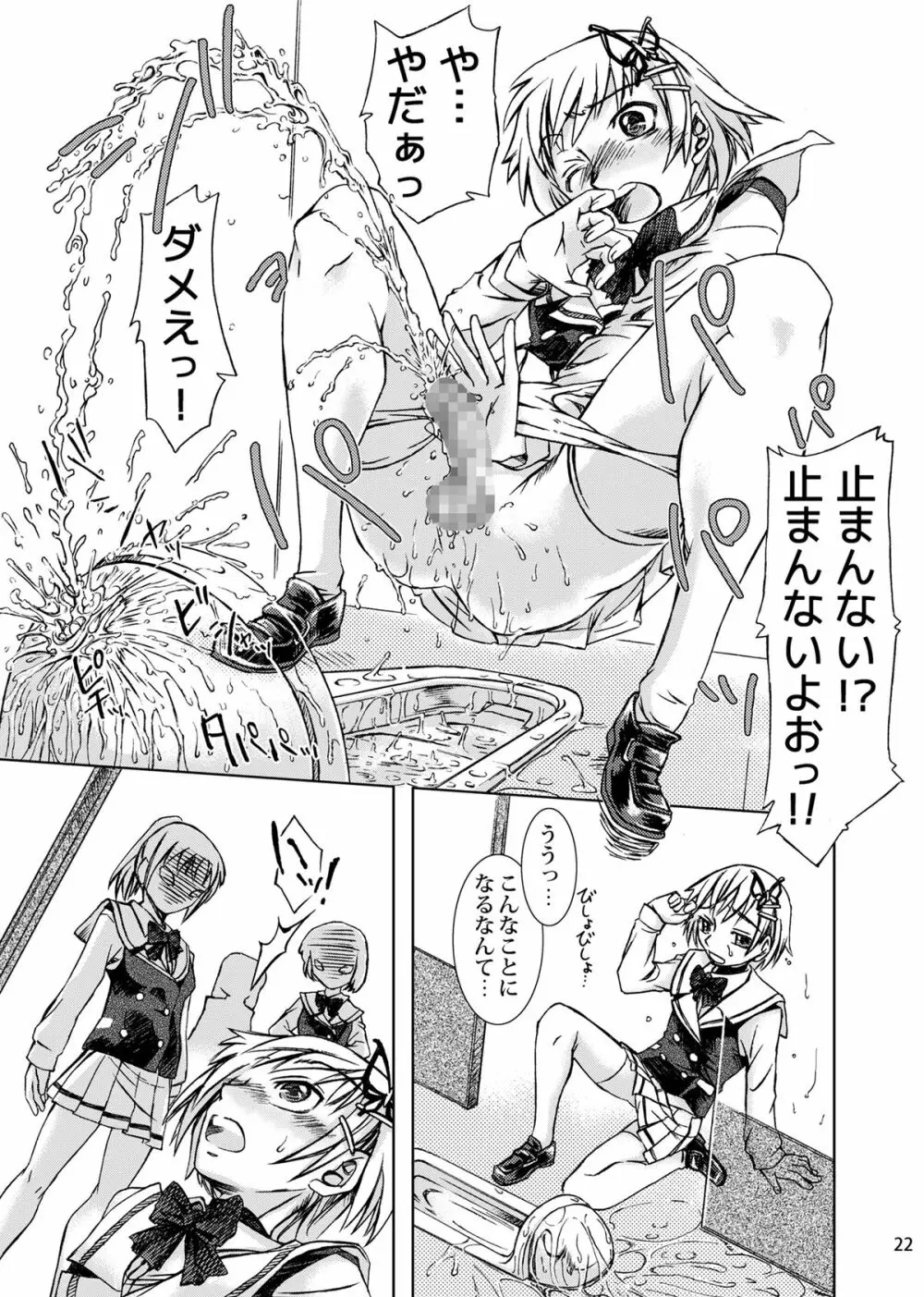 男の娘ってどっちに入るか大問題だよね？ Page.23