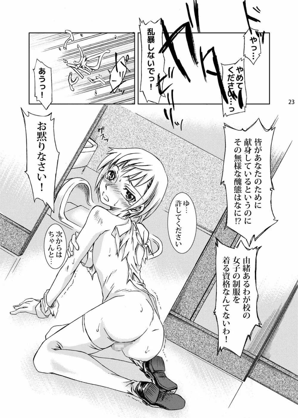 男の娘ってどっちに入るか大問題だよね？ Page.24