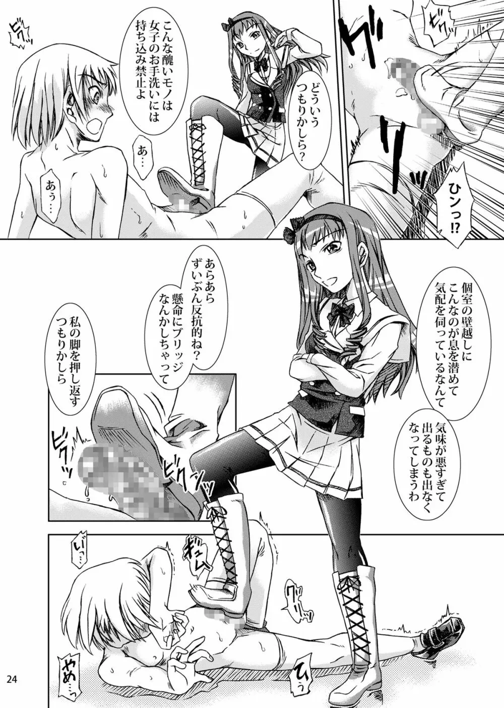 男の娘ってどっちに入るか大問題だよね？ Page.25