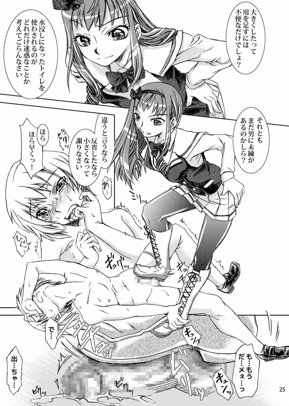 男の娘ってどっちに入るか大問題だよね？ Page.26