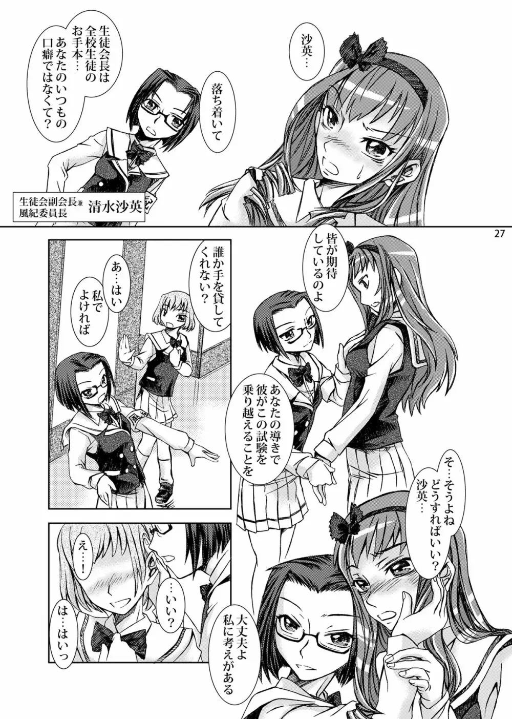 男の娘ってどっちに入るか大問題だよね？ Page.28