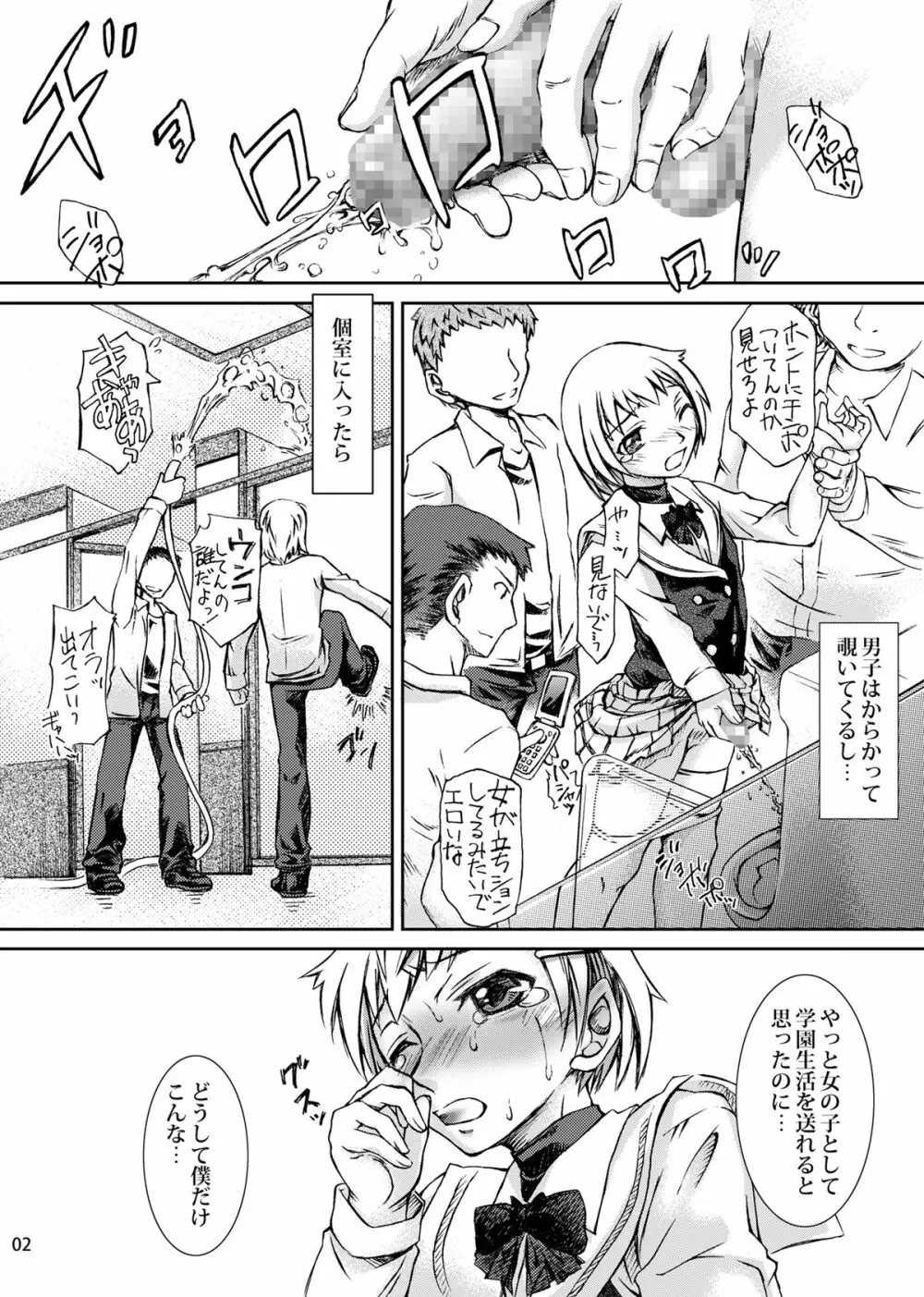 男の娘ってどっちに入るか大問題だよね？ Page.3