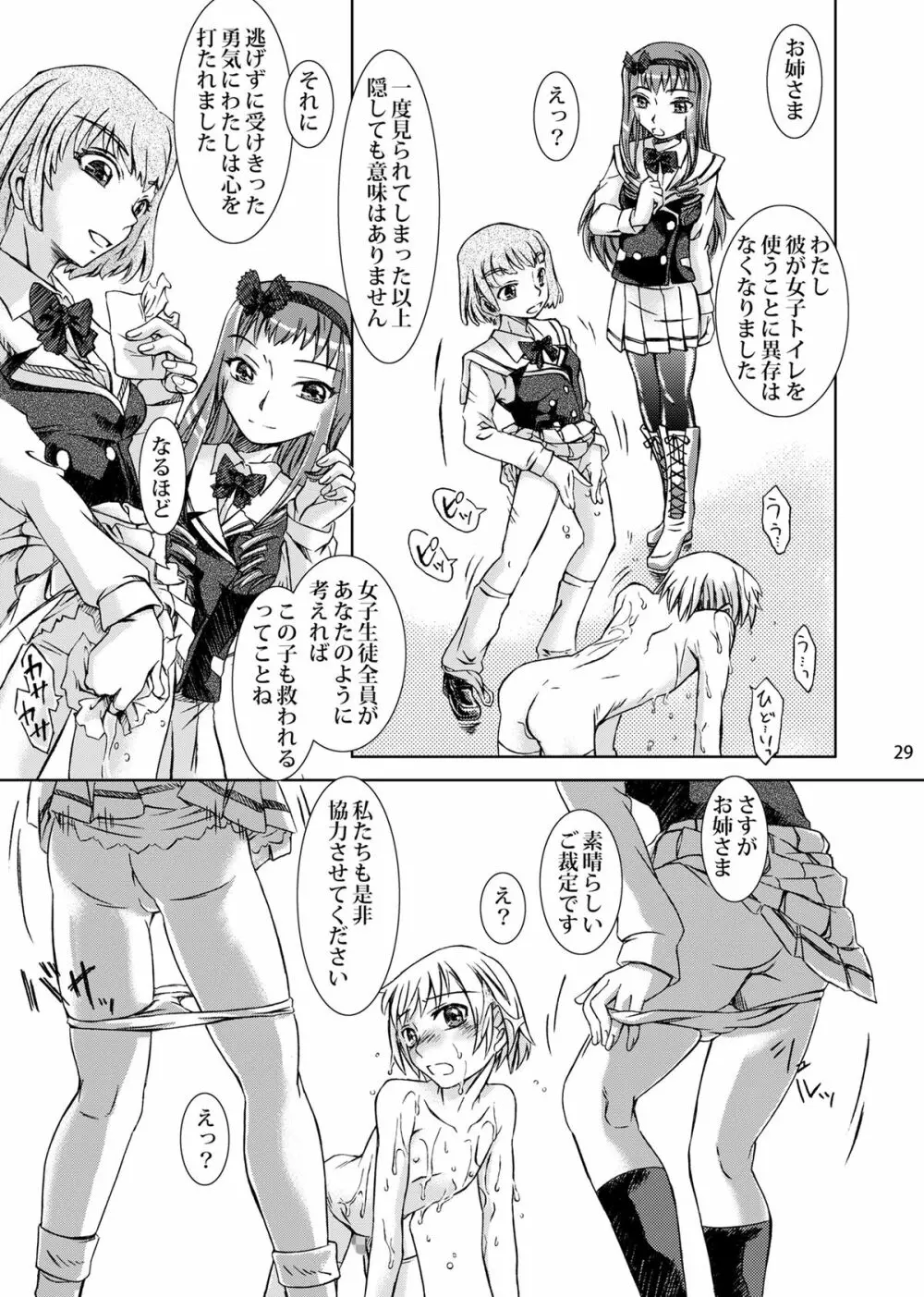 男の娘ってどっちに入るか大問題だよね？ Page.30