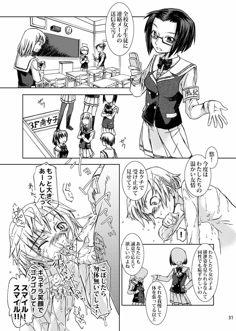 男の娘ってどっちに入るか大問題だよね？ Page.32