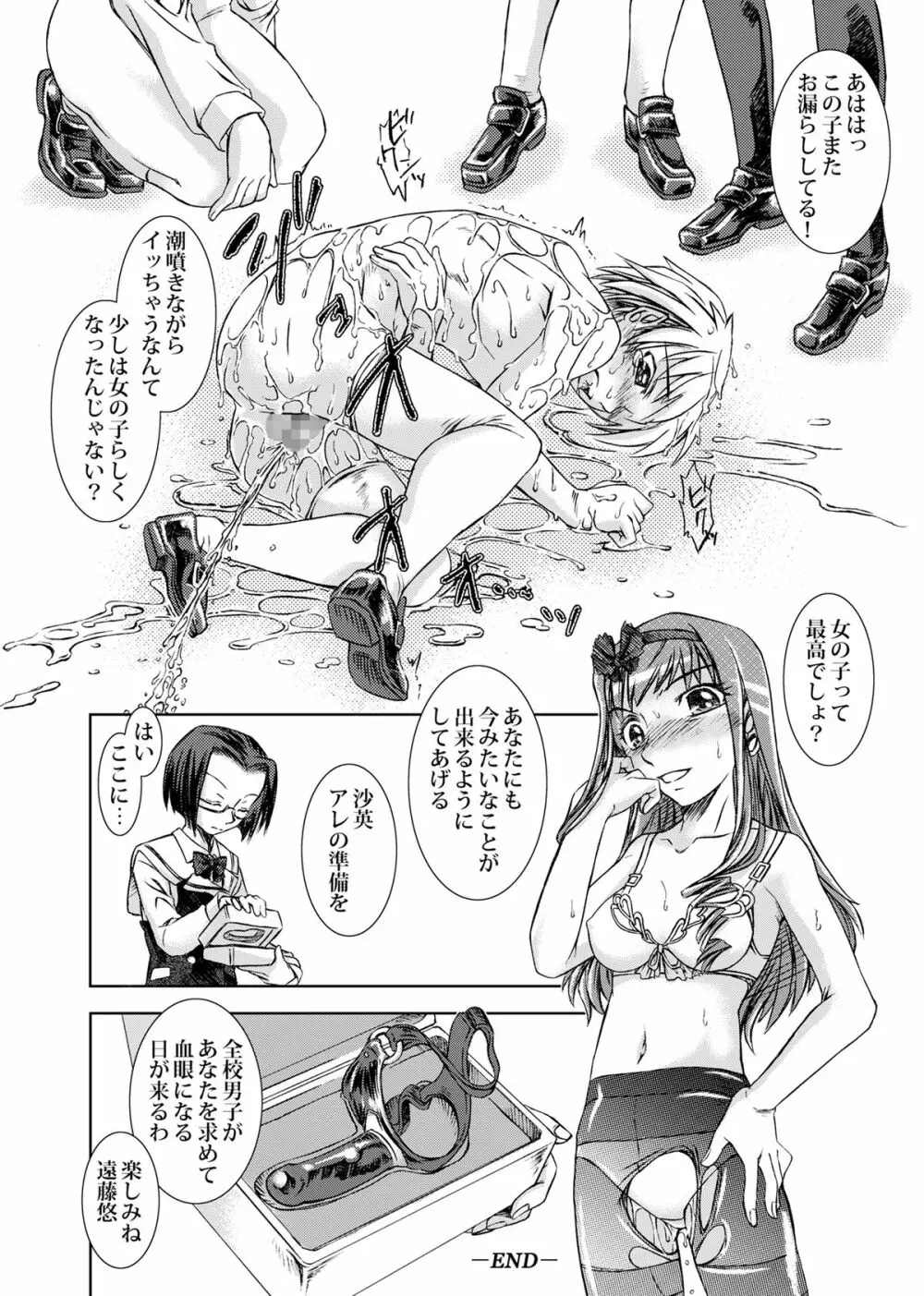 男の娘ってどっちに入るか大問題だよね？ Page.41