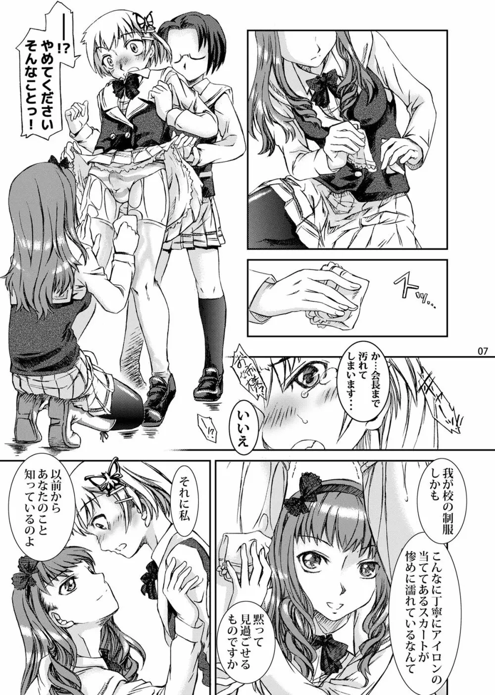 男の娘ってどっちに入るか大問題だよね？ Page.8