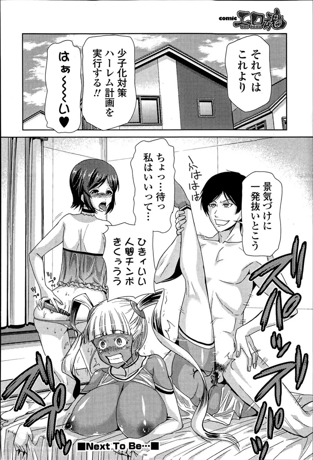 女神の催園 第1-2章 Page.20