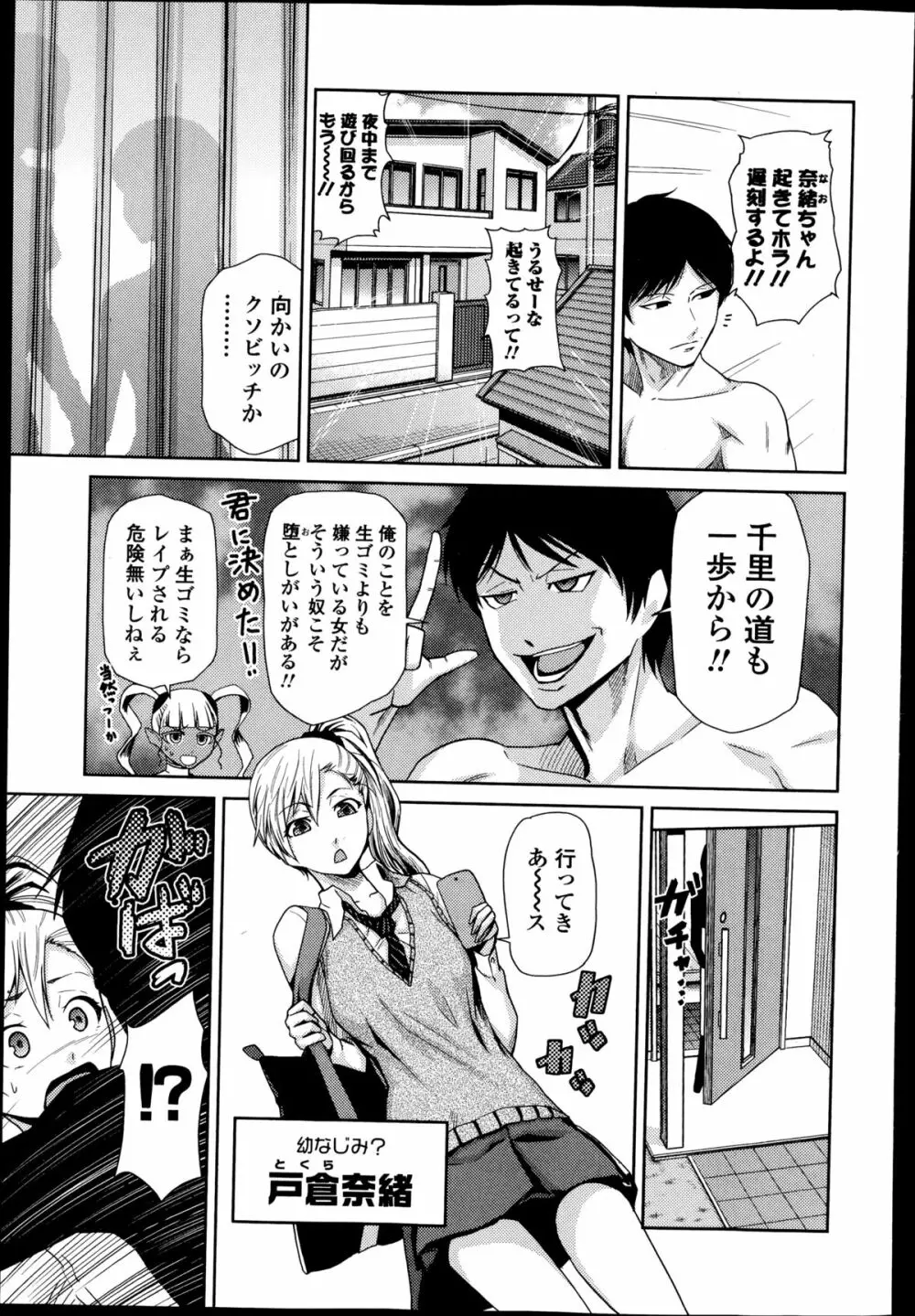 女神の催園 第1-2章 Page.25