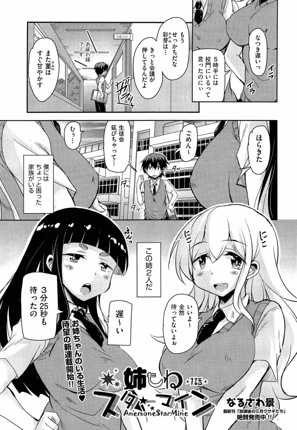 姉もねスターマイン 第1-2章 Page.1