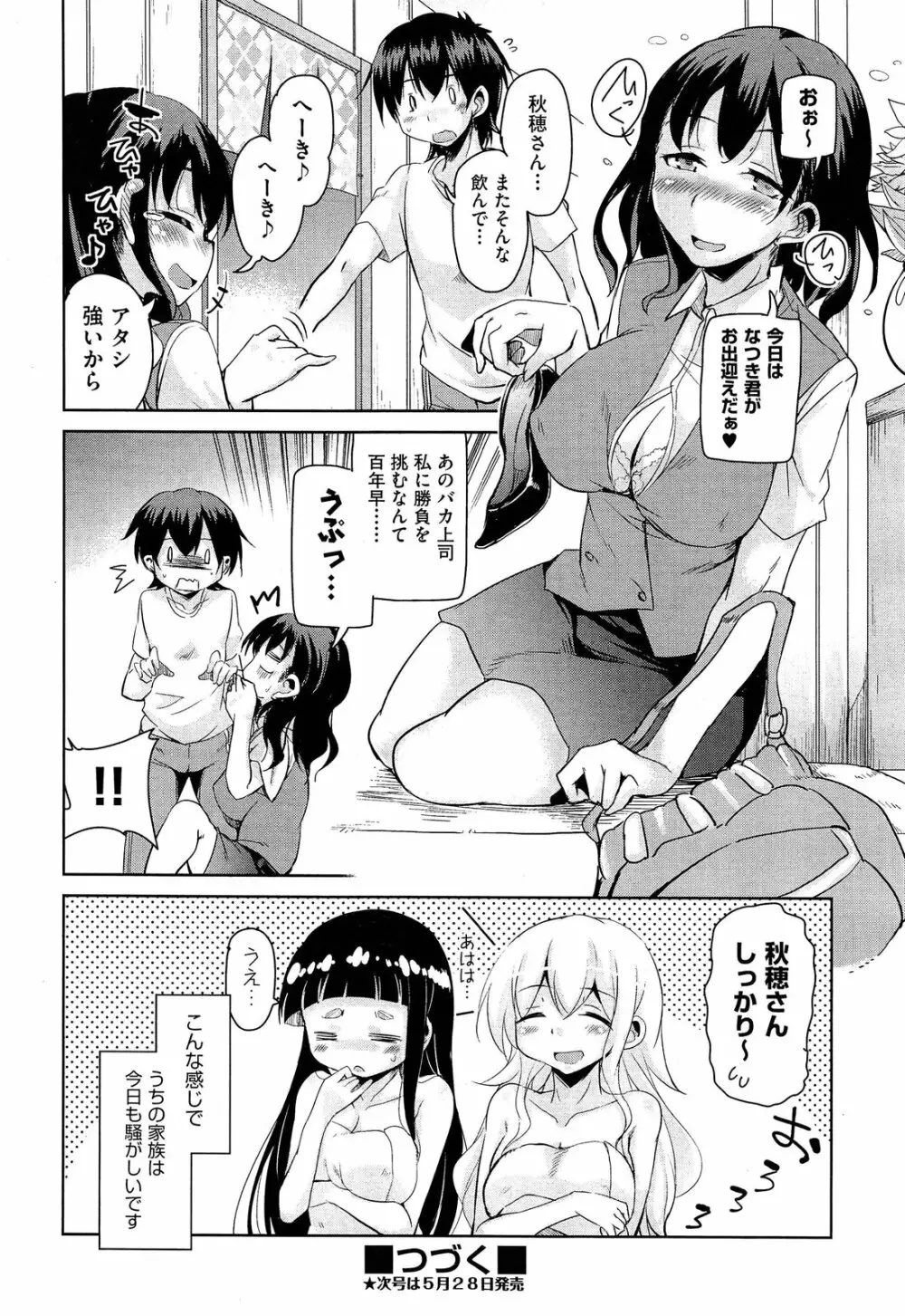 姉もねスターマイン 第1-2章 Page.24