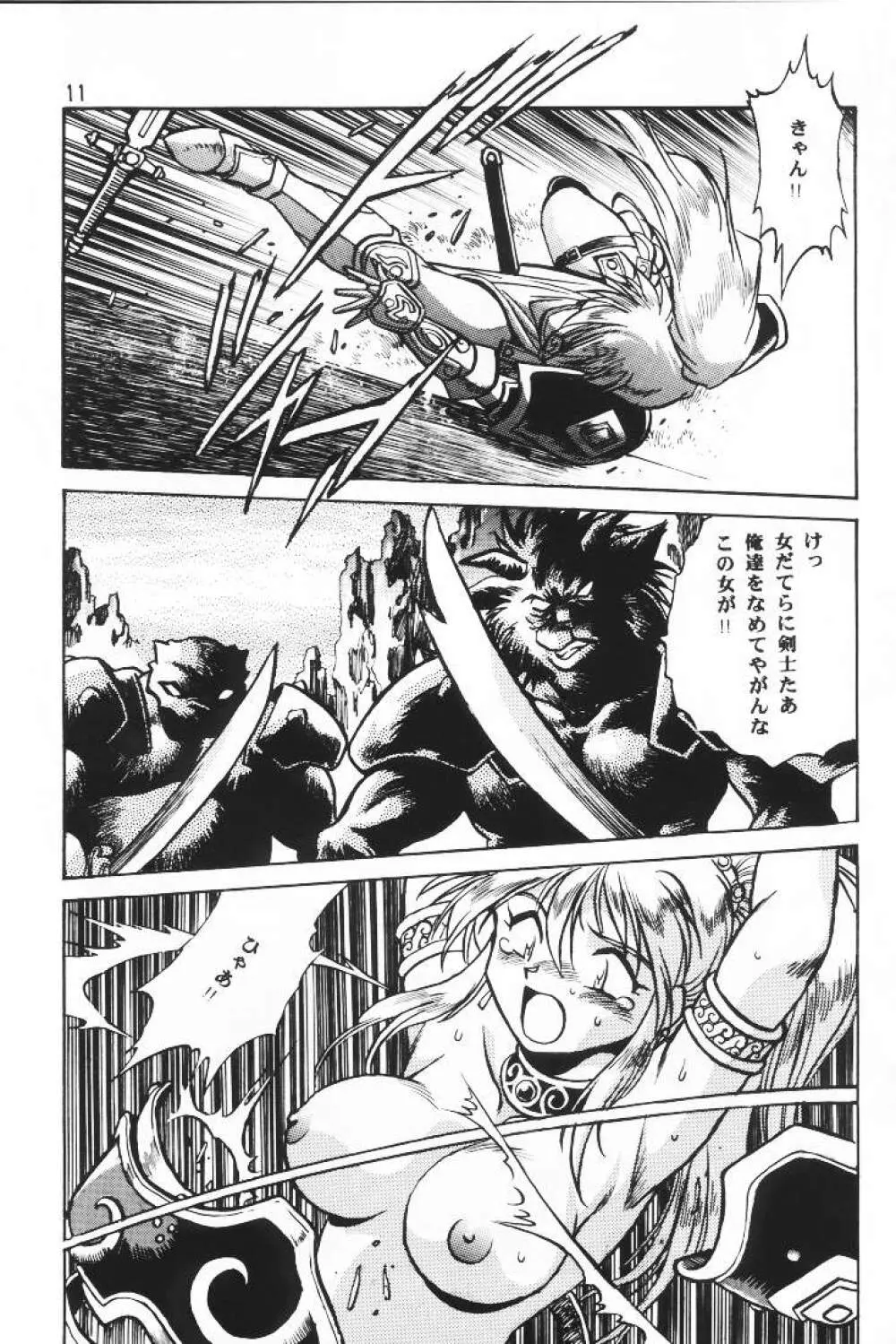 裏アウトランダーズ Page.10