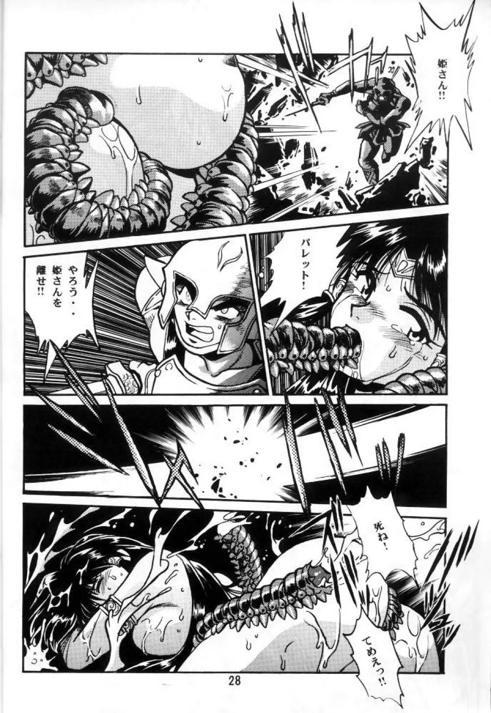 裏アウトランダーズ Page.27