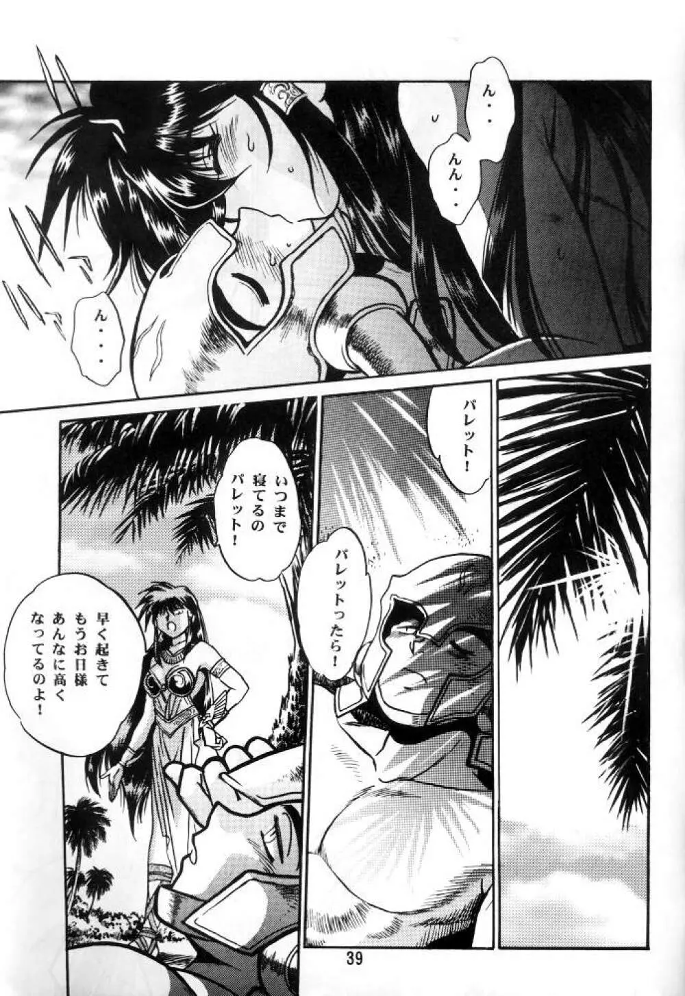 裏アウトランダーズ Page.38