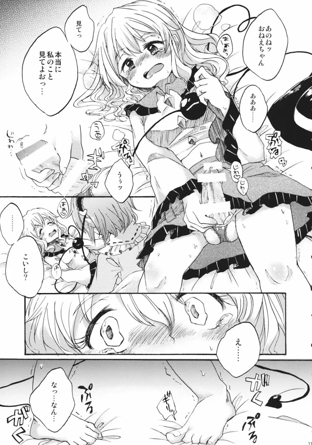 ファルスのゆめ Page.10