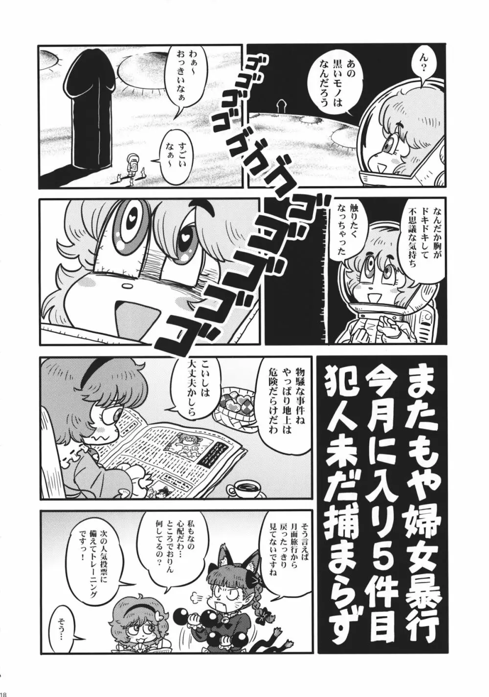 ファルスのゆめ Page.17