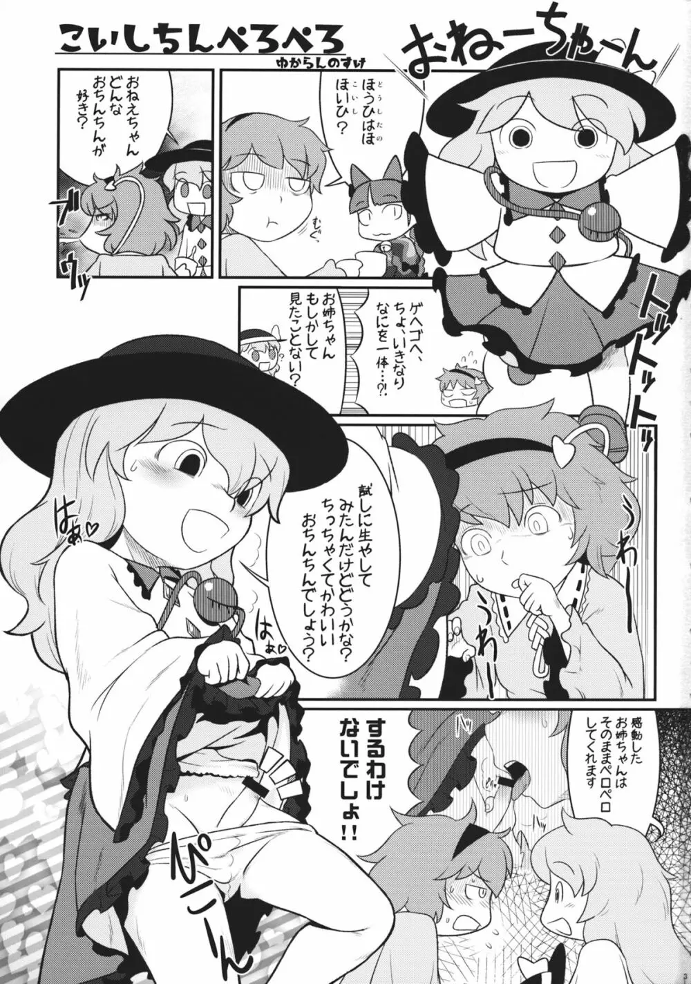 ファルスのゆめ Page.2