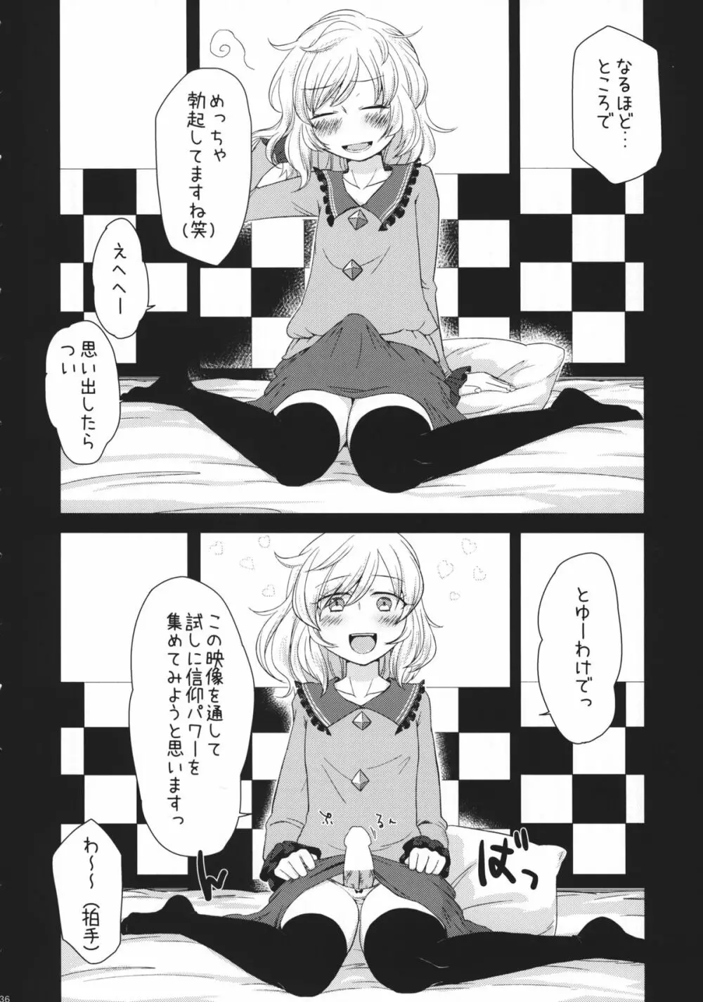 ファルスのゆめ Page.35