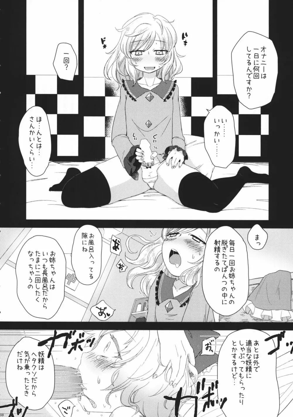 ファルスのゆめ Page.37